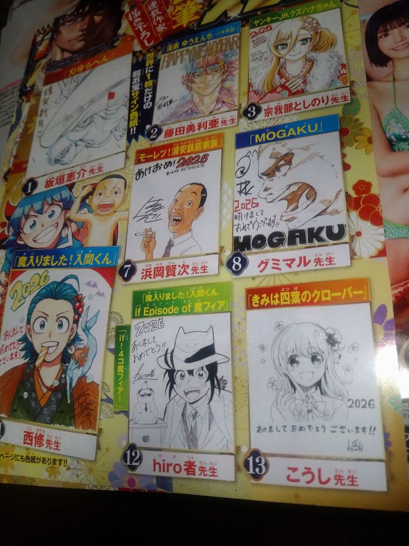 少年チャンピオン4.5号 連載作家描き下ろし直筆サイン色紙プレゼント