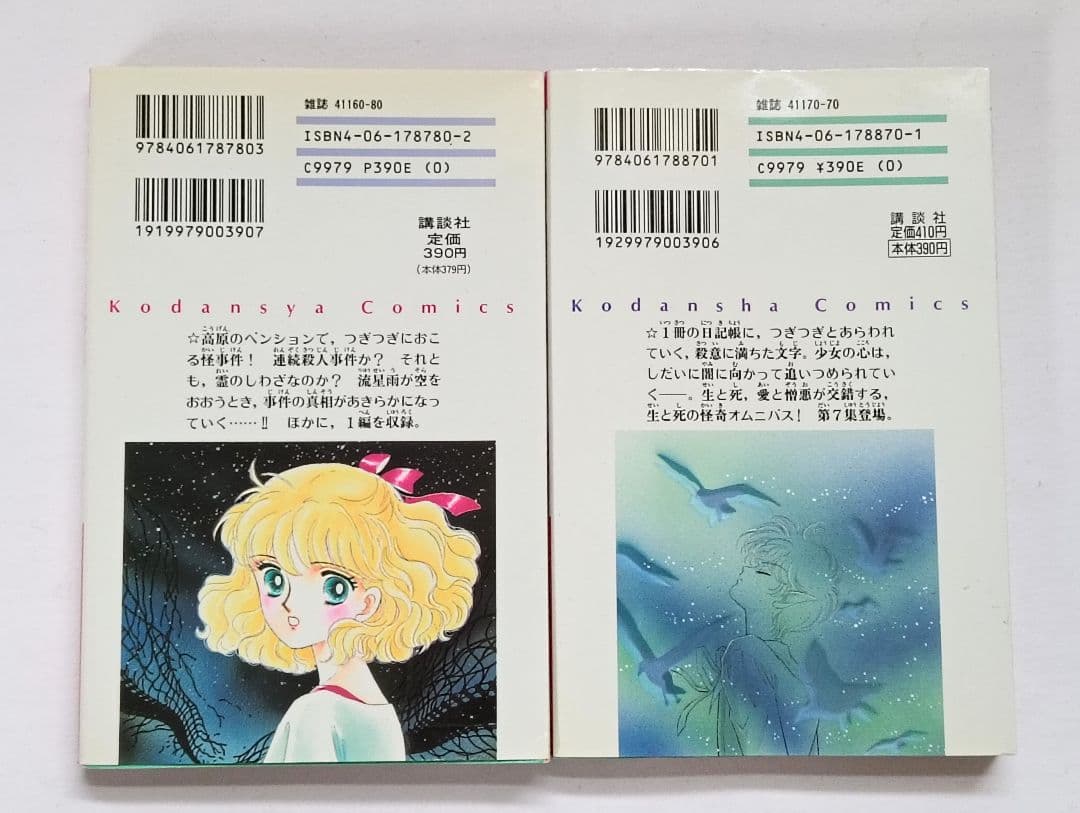 初版 松本洋子作品 7冊セット 呪いの黒十字 ぬすまれた放課後 闇は集う