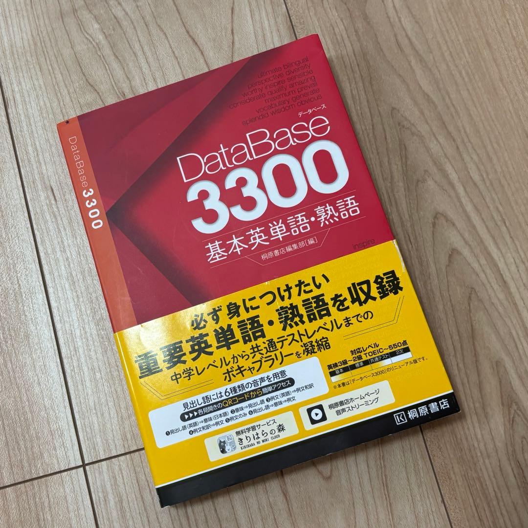データベース3300 基本英単語・熟語 - メルカリ