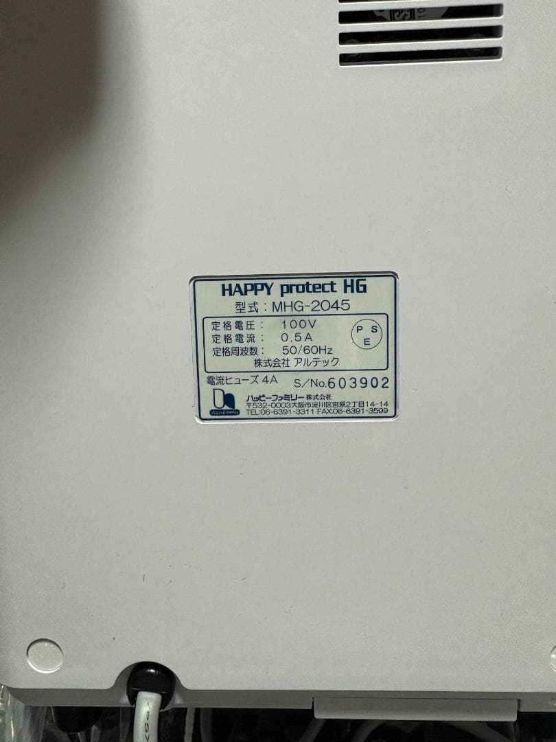 ハッピーファミリー 水素ガス吸入機 プロテクトHG - メルカリ