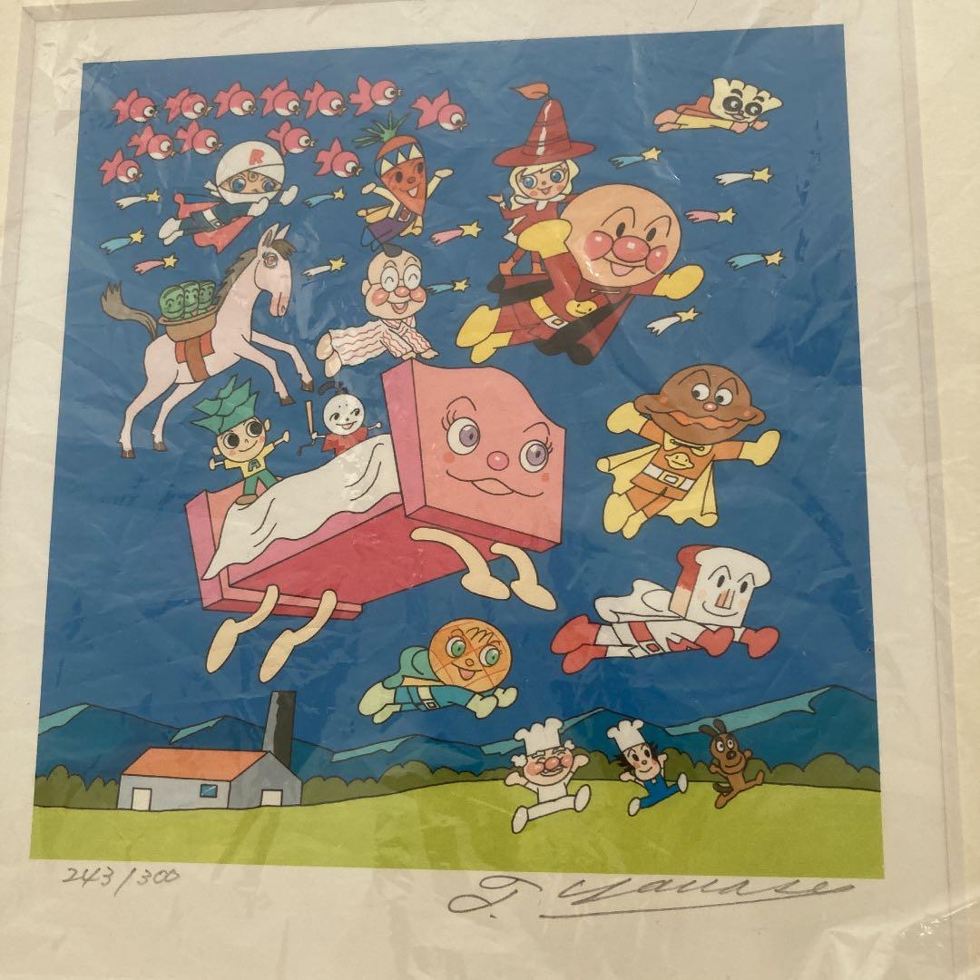 アンパンマン ジグリー版画 やなせたかし先生 シリアルナンバー 直筆