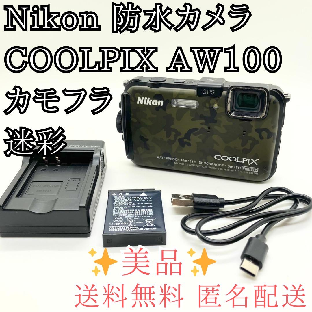 美品✨Nikon COOLPIX AW100 防水デジタルカメラ 送料無料 匿名 Amazon | Nikon デジタルカメラ COOLPIX (クールピクス) AW100