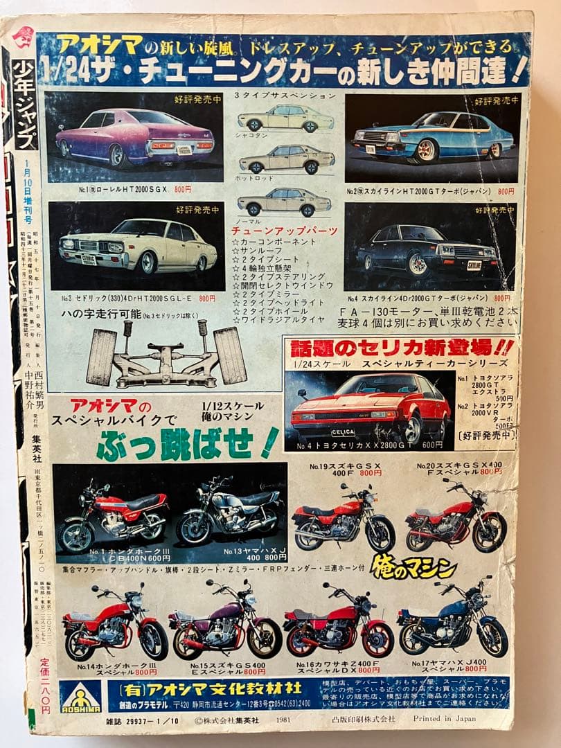 週刊少年ジャンプ 1982年1月10日増刊号』鳥山明 ：ESCAPEほか - メルカリ