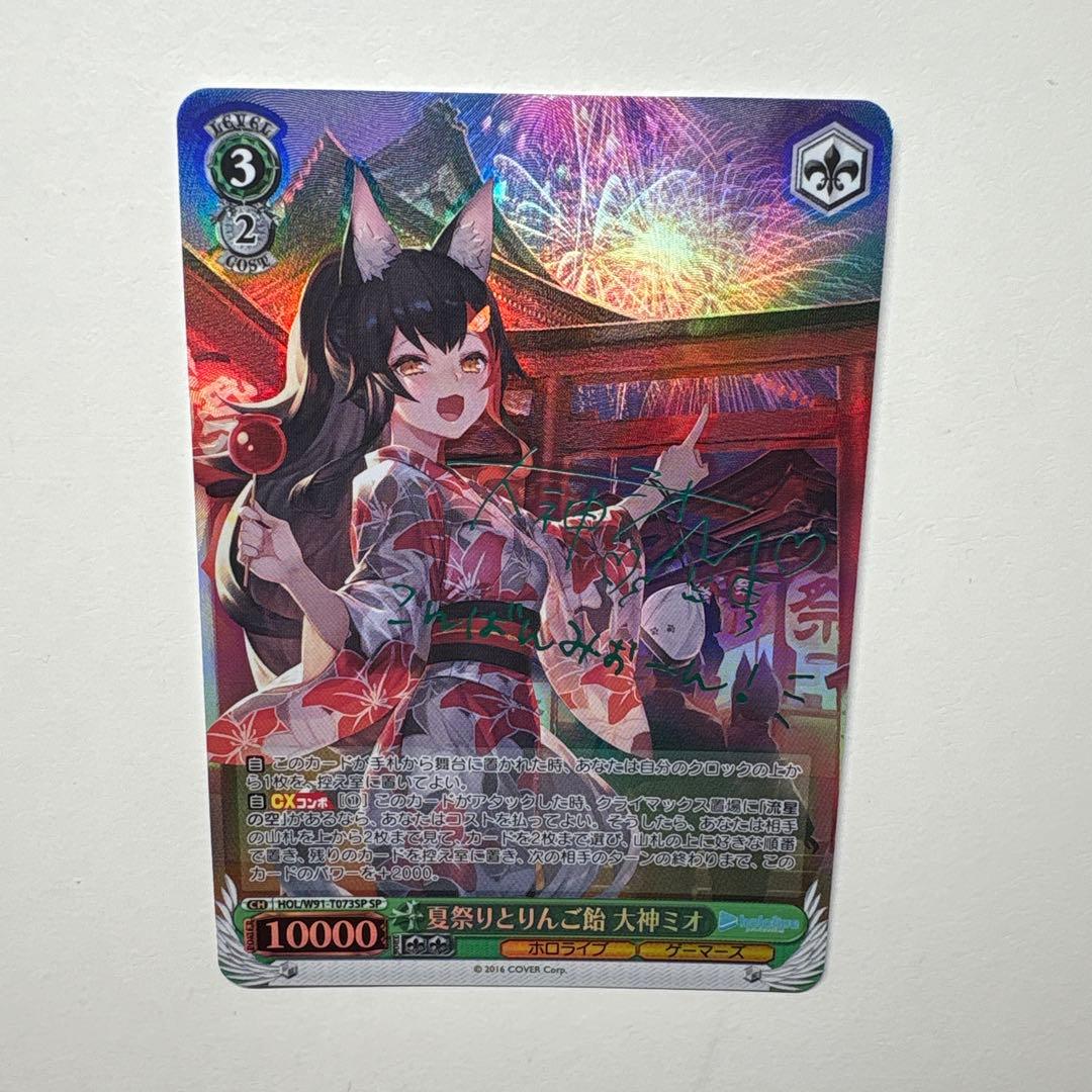 夏祭りとりんご飴　大神ミオ　SP(サイン)　ホロライブ 夏祭りとりんご飴大神ミオ(HOL/W91-T073SP) | SP | ドラゴンスター