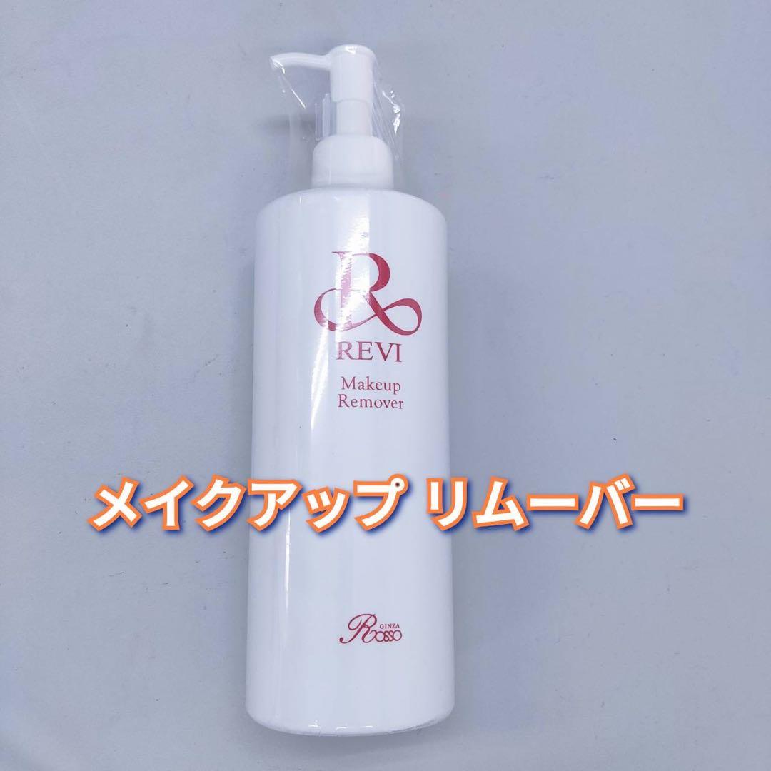 【新品】メイクアップ リムーバー 500g　REVI ルヴィ　化粧落とし REVI（ルヴィ） メイクアップリムーバー 500g 化粧落とし クレンジング