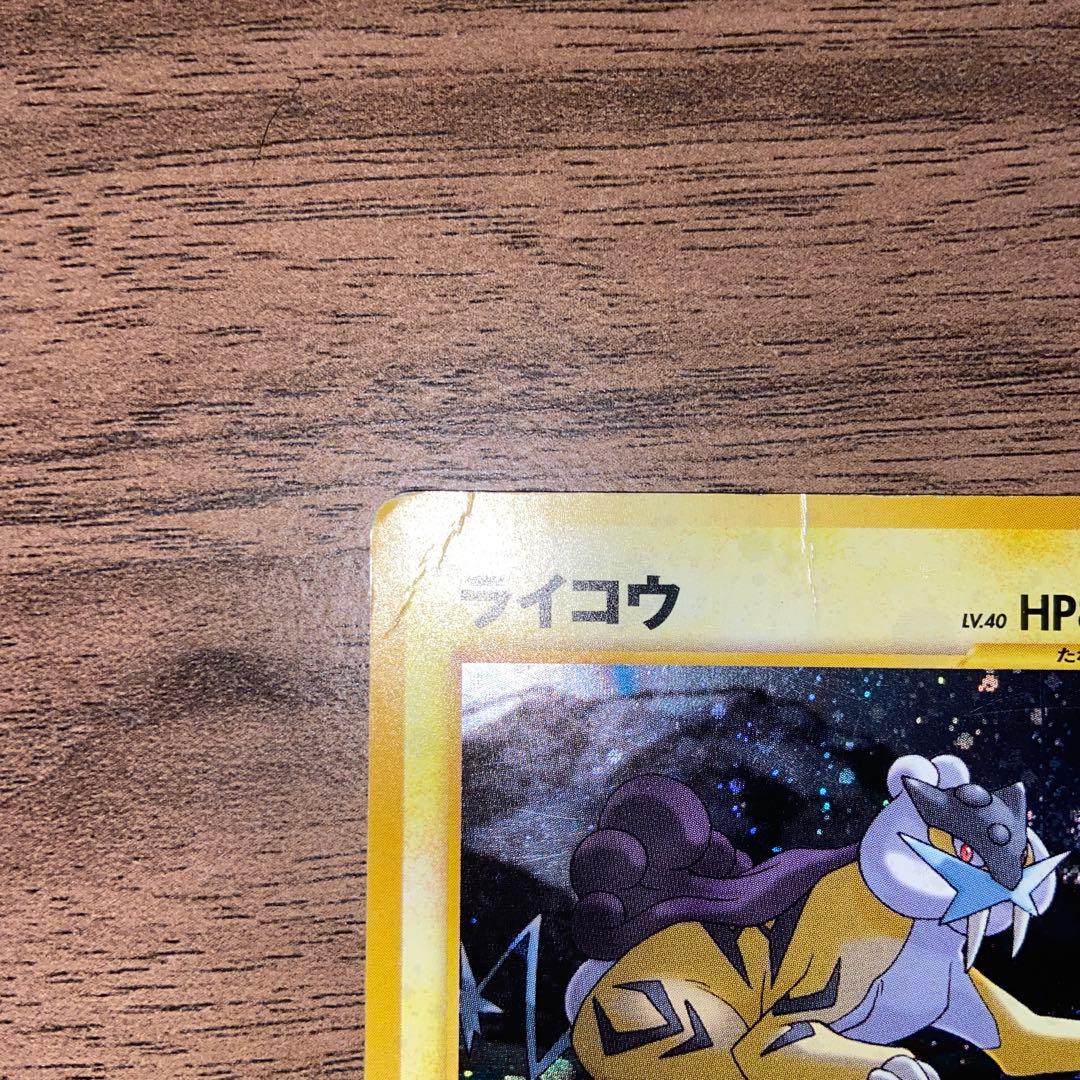 ライコウ 旧裏 ホロ 渦巻 ポケモンカード ポケカ - メルカリ