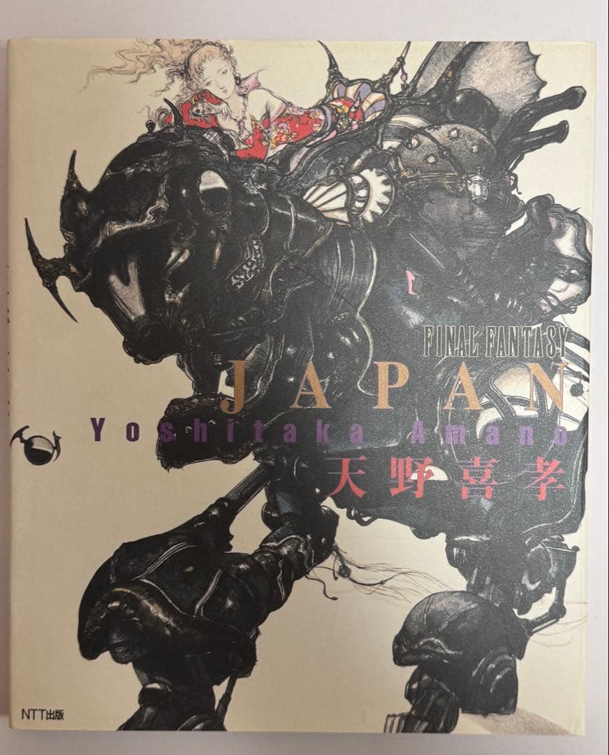 天野喜孝画集「JAPAN」FINAL FANTASY