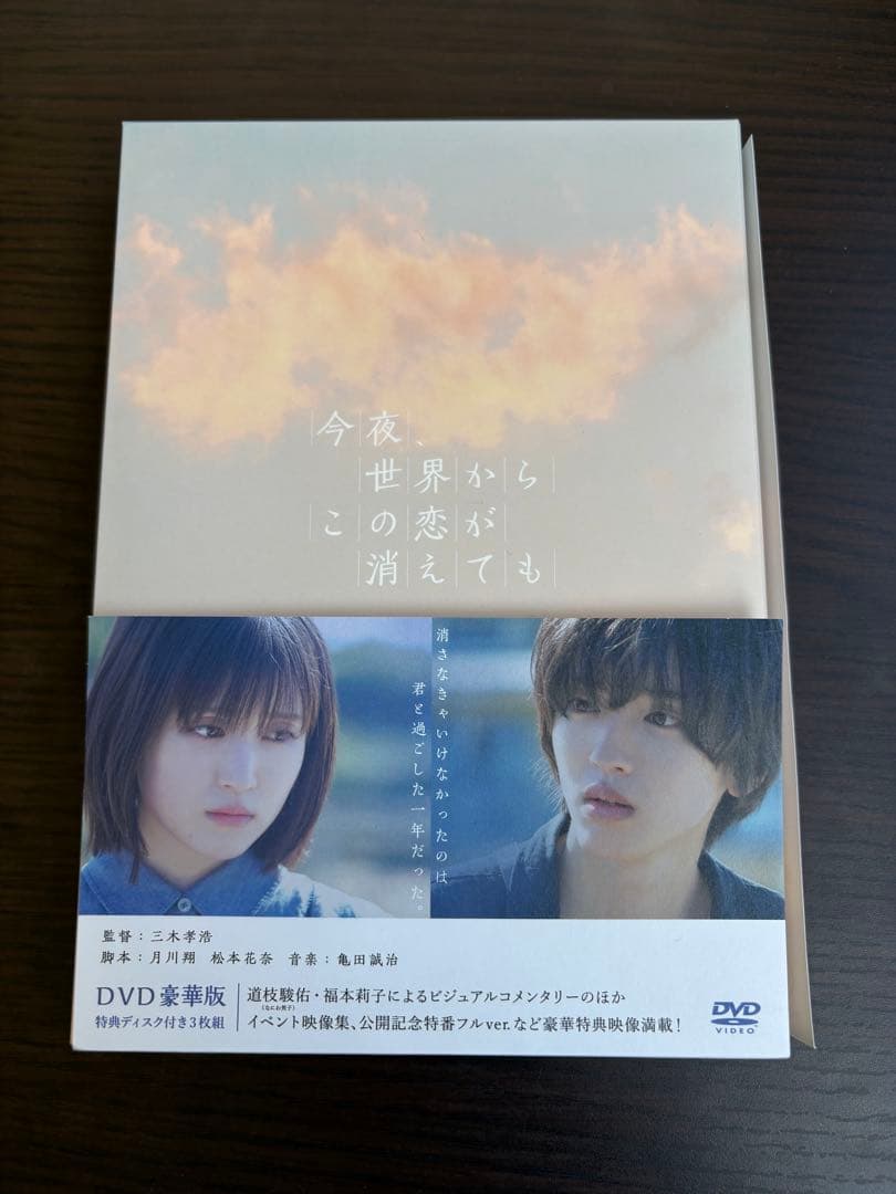 早い者勝ち❗️道枝駿佑主演　金田一　消え恋　セカコイ DVD3組セット