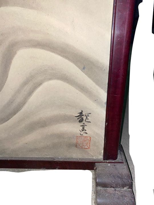 出口龍憲 龍 虎