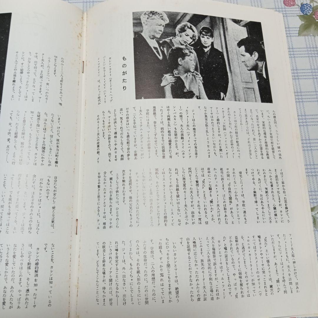 オードリー・ヘプバーン 噂の二人 映画パンフレット - メルカリ