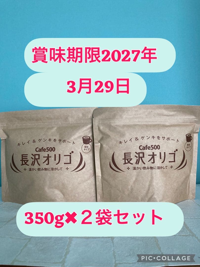 Cafe500 長沢オリゴ 350g×2袋セット - メルカリ
