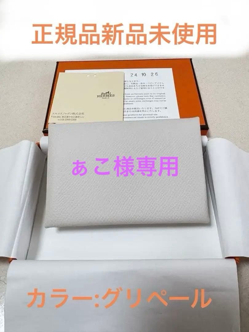 【新品未使用】HERMESカルヴィ ヴォーエプソン グリペール HERMES（エルメス） 【新品】W刻印(2024年製造)エルメス カルヴィ