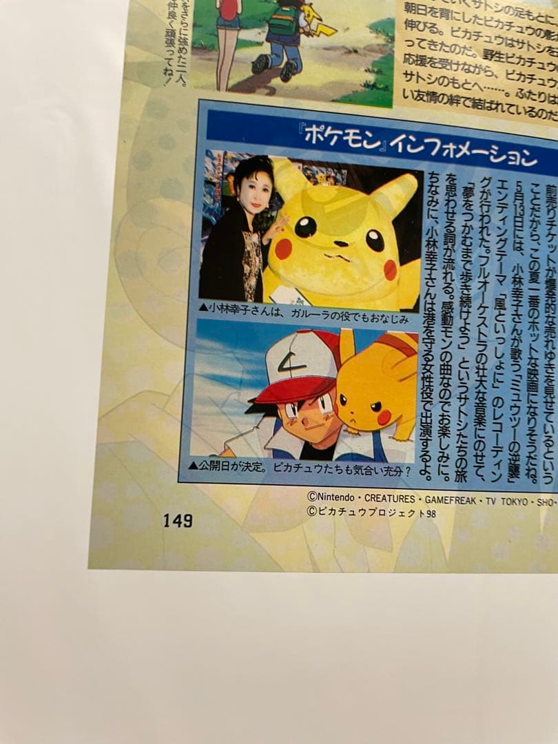 ピカチュウのもり 記事 切抜き ポケモン アニメディア 当時 アニメ