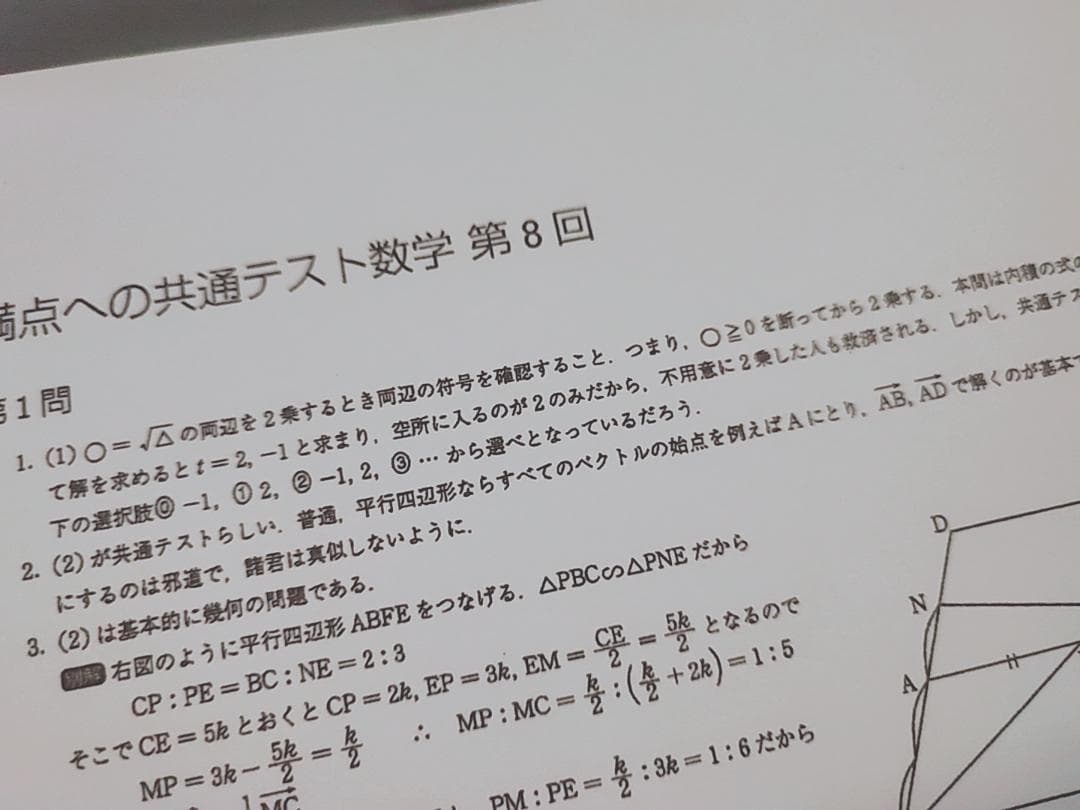 駿台 満点への共通テスト数学 講義プリント 杉山先生 河合塾 鉄緑会