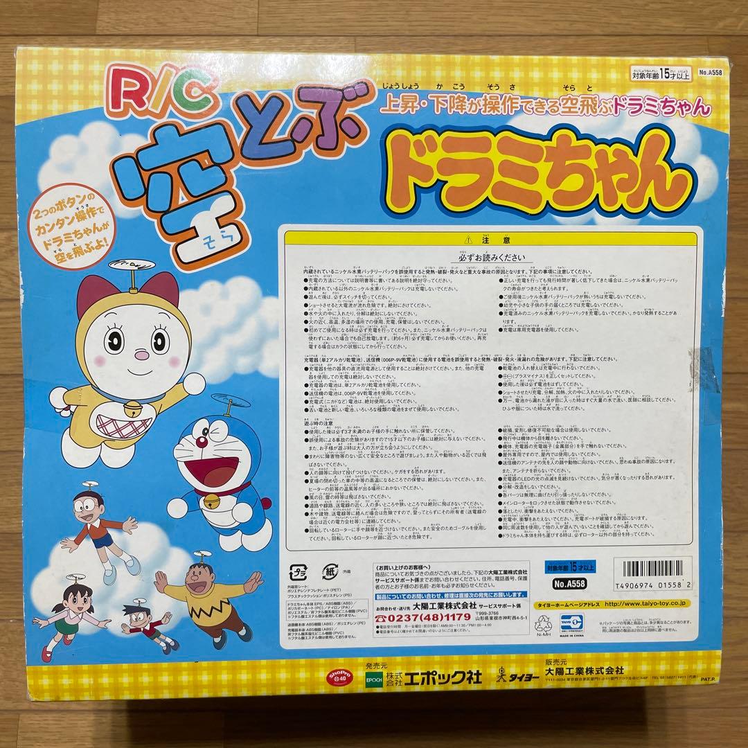 未使用品)R/C 空とぶドラミちゃん(イエロー×ホワイト) ラジコン - メルカリ