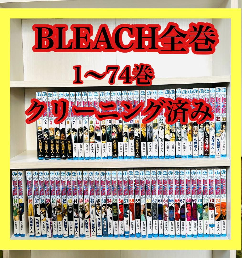 BLEACH 全巻セット 1〜74巻｜帯付き多数　ブリーチ全巻 美品多数 BLEACH 全巻 1〜74巻 ブリーチ 久保帯人 完結セット 集英社