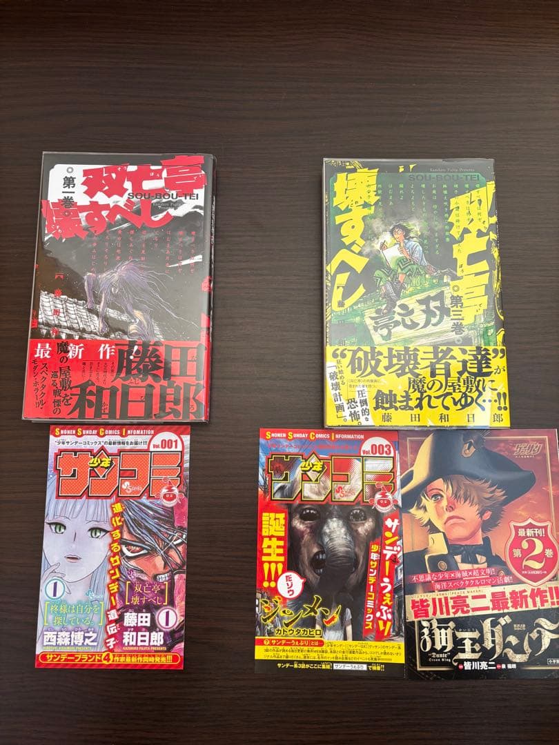 双亡亭壊すべし 全て初版帯付き 新品購入品 全巻セット 透明ブック