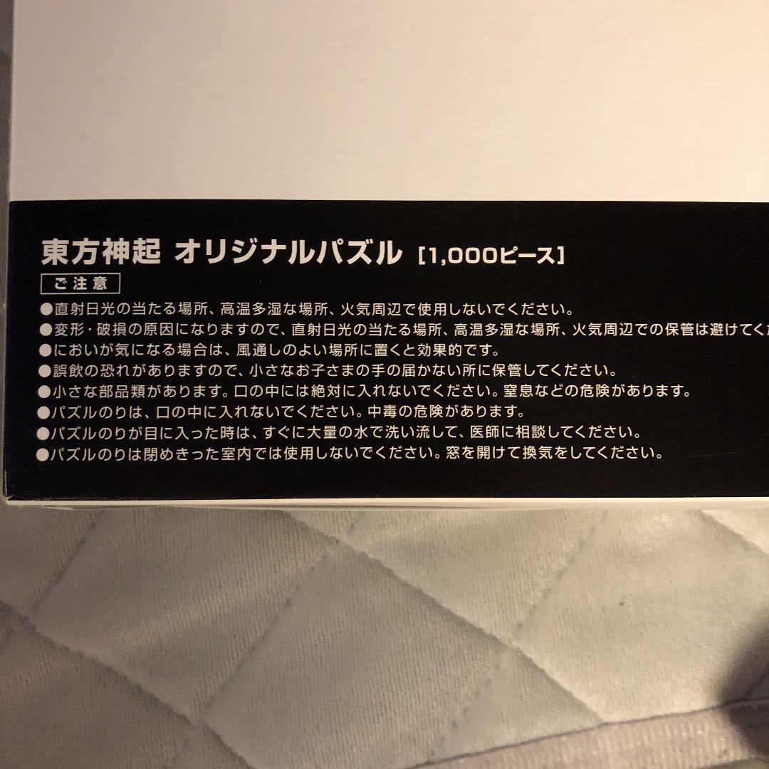 東方神起(5人)1000ピースパズル - メルカリ