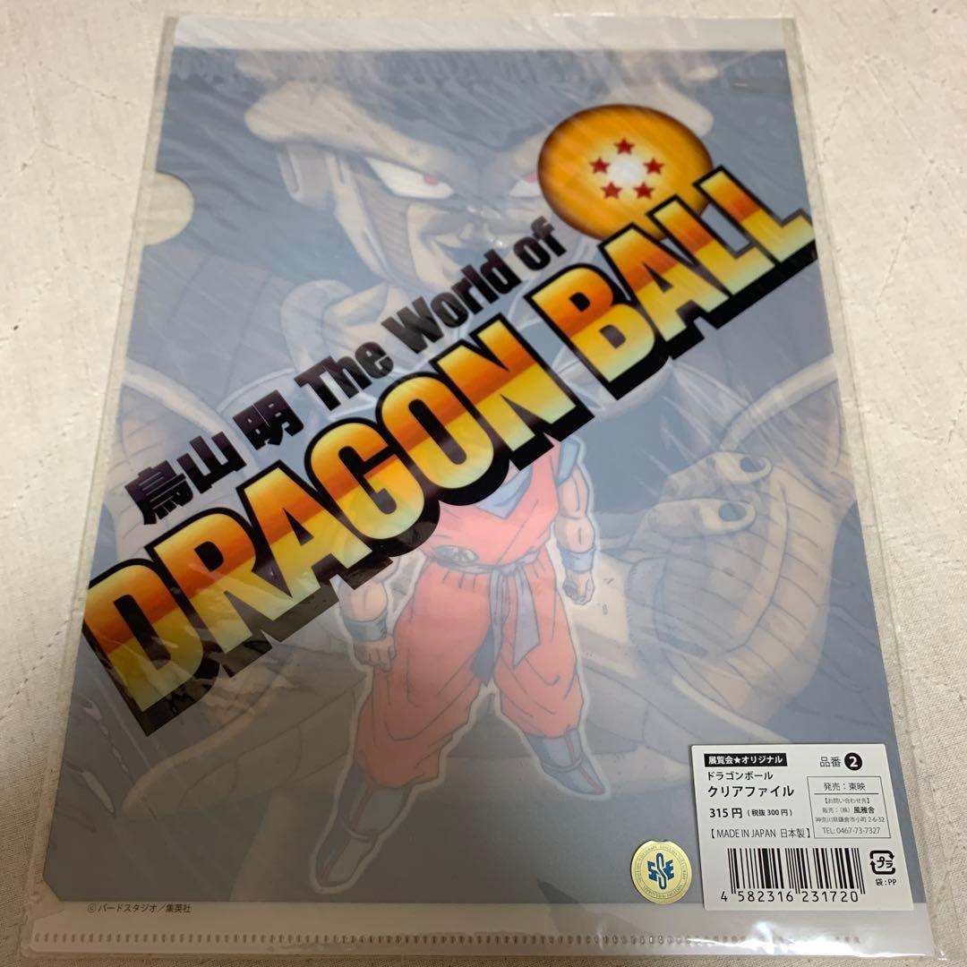 鳥山明 ドラゴンボール展 展覧会限定 クリアファイル - メルカリ