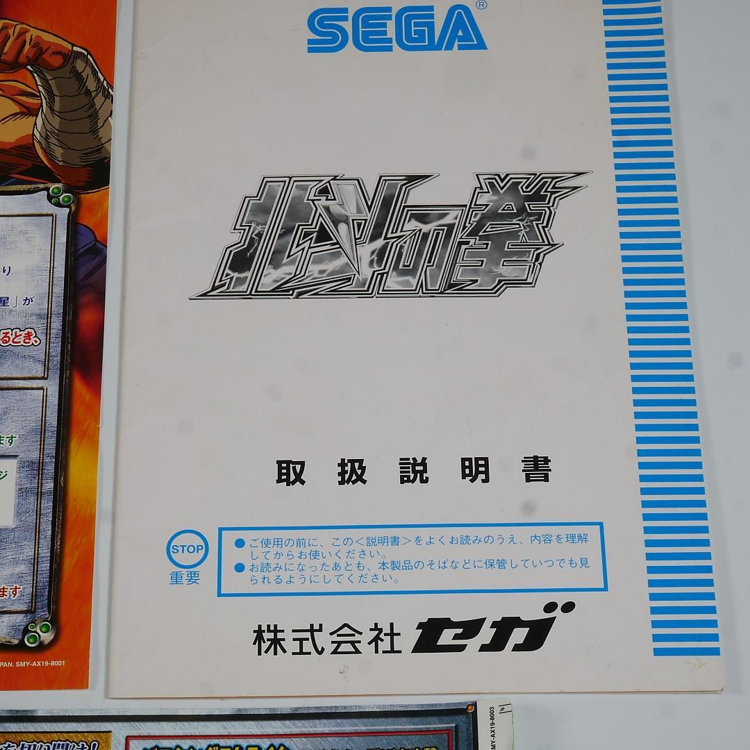 ■純正インスト+取扱説明書+帯2本　北斗の拳　アトミスウエイブ