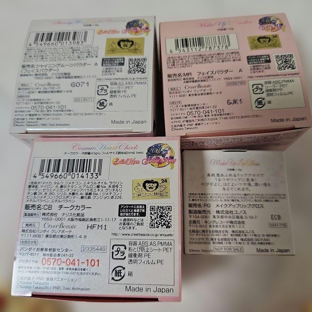 セーラームーン プレミアムバンダイ ジュエリーケースフェイスパウダー