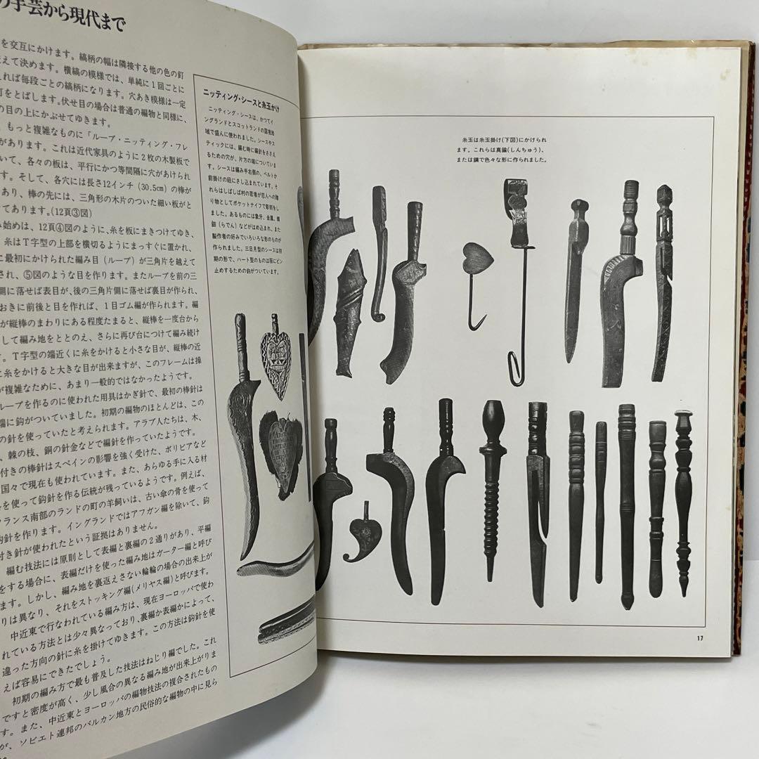 編み物の歴史 伝統の模様を生かした応用作品 ART OF KNITTING - メルカリ