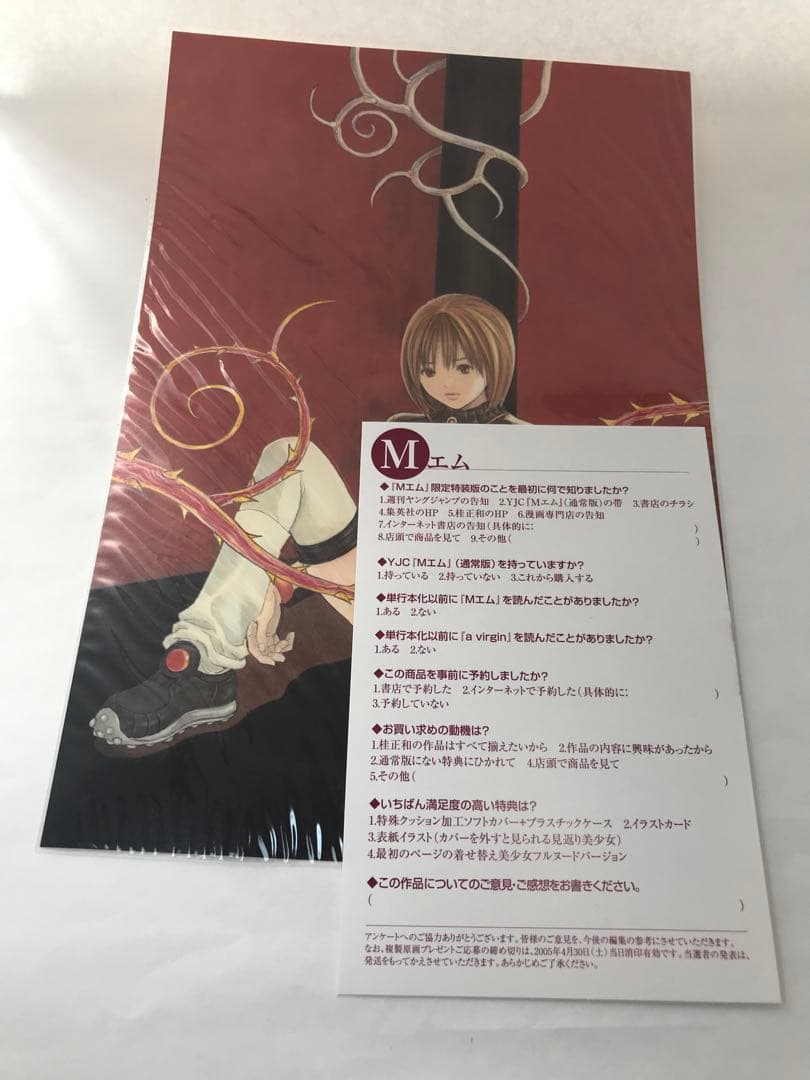 M(エム)初回限定版 桂正和 特装版【初版】 - メルカリ