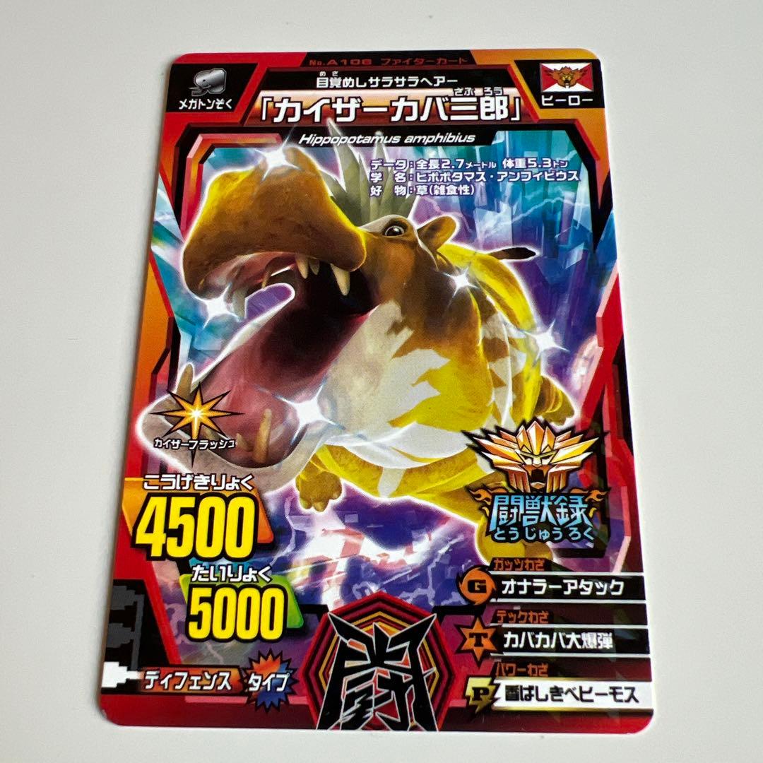 希少レア】 グレートアニマルカイザー 闘獣録限定カード 4枚セット