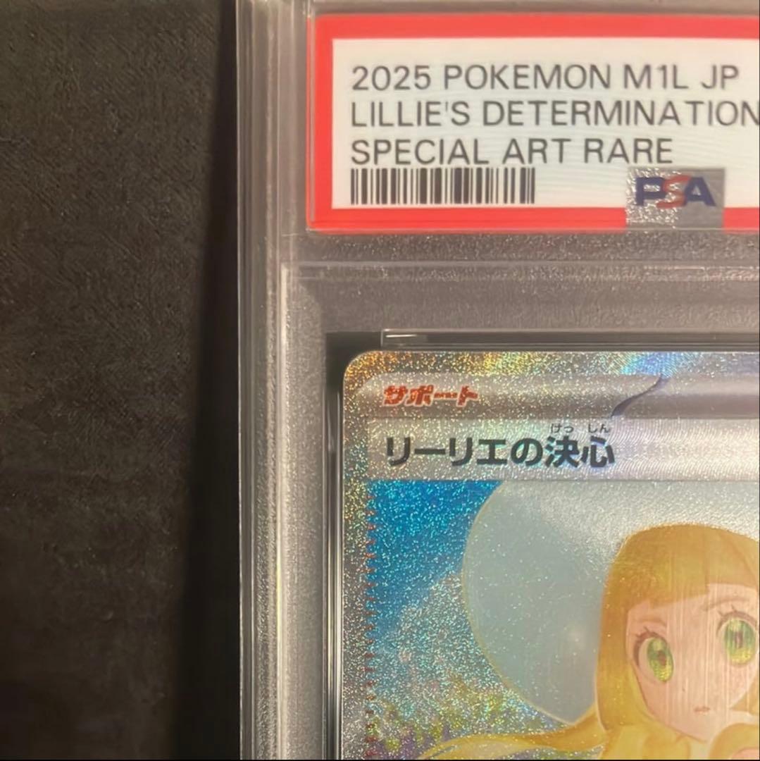 日本支社鑑定品リーリエの決心 SAR PSA10 - メルカリ