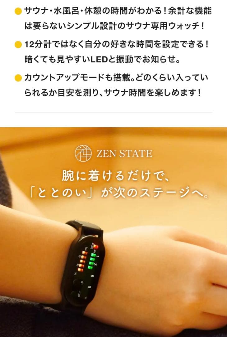 ZEN STATE サウナ専用ウォッチ ととのいタイマー - メルカリ