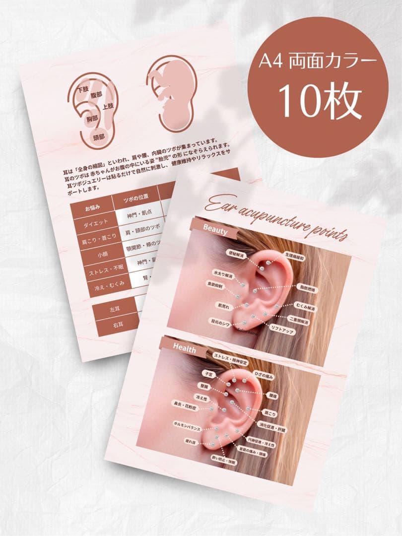 A410枚】耳つぼジュエリー 耳つぼマップ 美容・健康用 - メルカリ