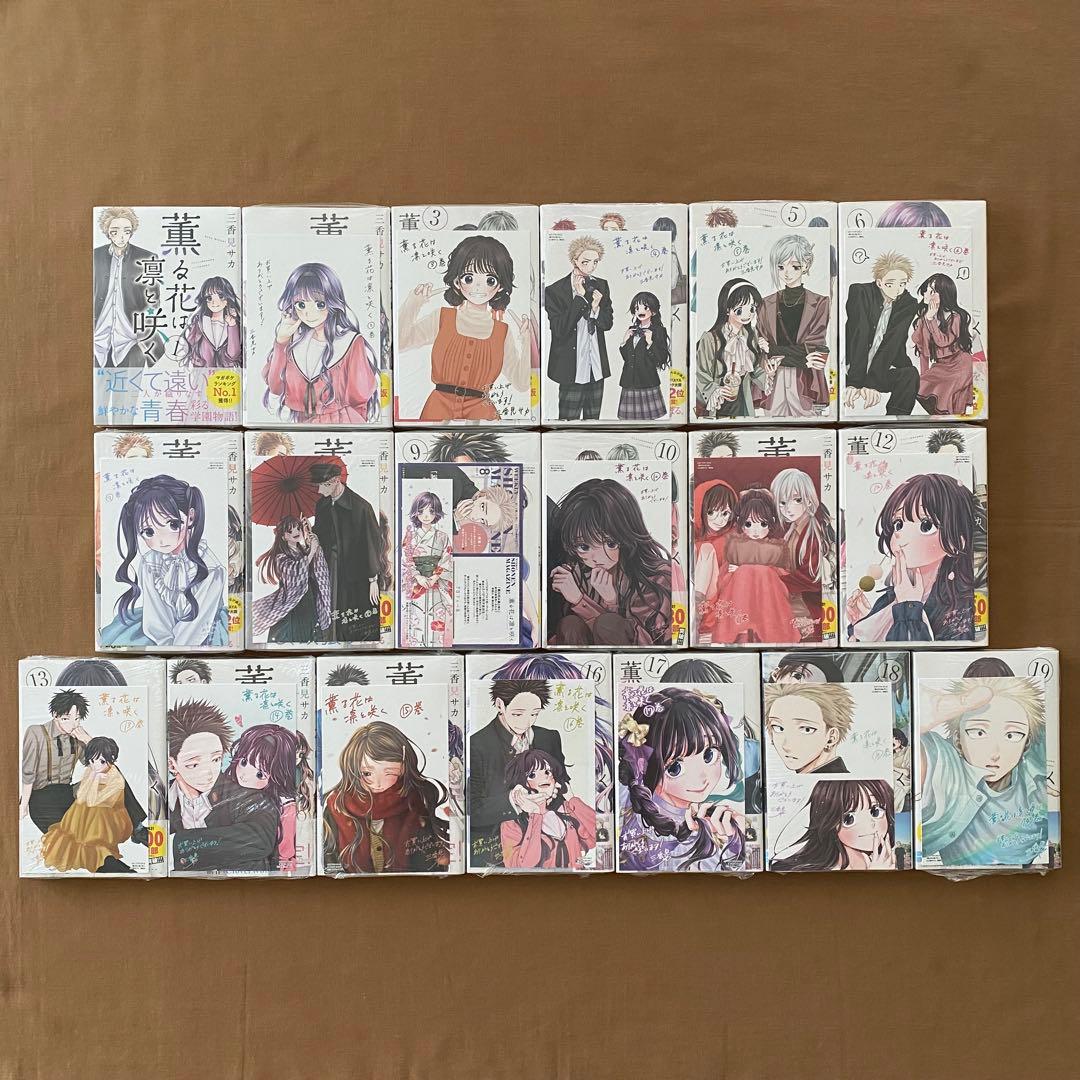 薫る花は凛と咲く １〜２０巻 全巻セット 初版 薫る花は凛と咲く 1〜20巻 全巻 初版 帯付き 新品｜Yahoo!フリマ（旧