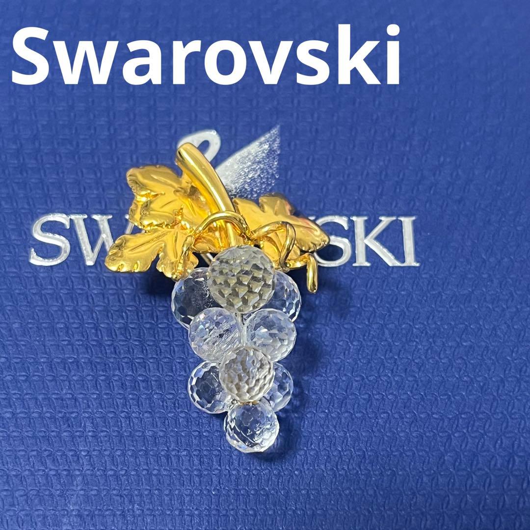 スワロフスキー ブローチ ぶどう グレープ ゴールド 正規品 美品