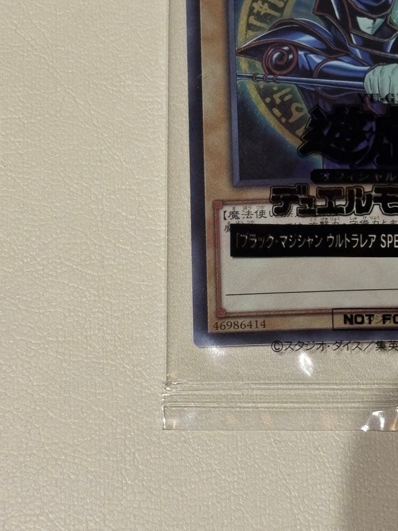 ブラック・マジシャン スペシャルイラスト 未開封 当選通知書付 遊戯王