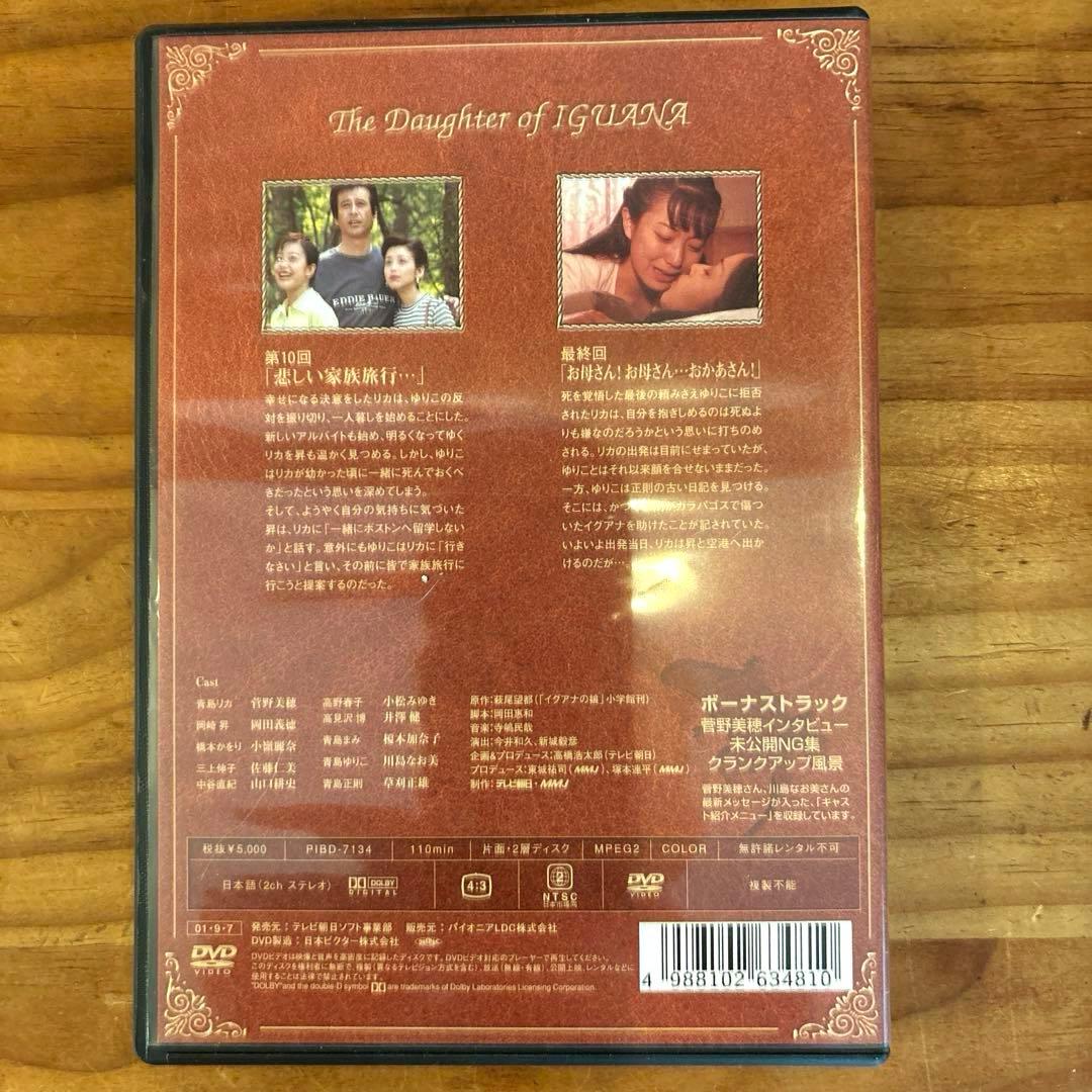 イグアナの娘　DVD4枚セット