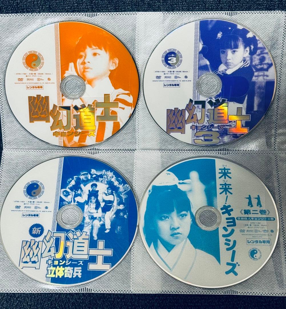 DVD 幽幻道士 新霊幻道士 立体奇兵 来来！キョンシーズ8巻セット