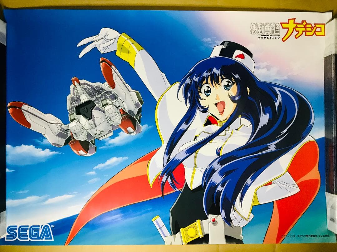 10枚 非売品 機動戦艦ナデシコ SEGAベンダーマシン用B2ポスター
