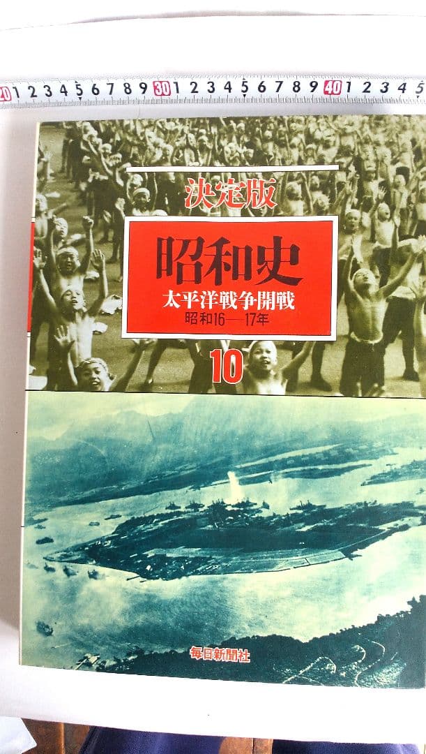 決定版昭和史写真集 毎日新聞社刊(第6巻～第10巻)セット - メルカリ