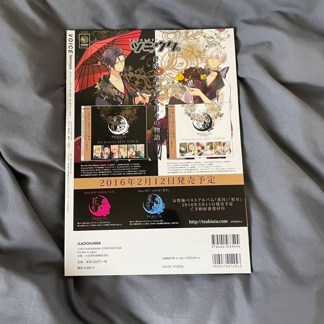 内山昂輝 VOICE Newtype No.058 ボイスニュータイプ - メルカリ