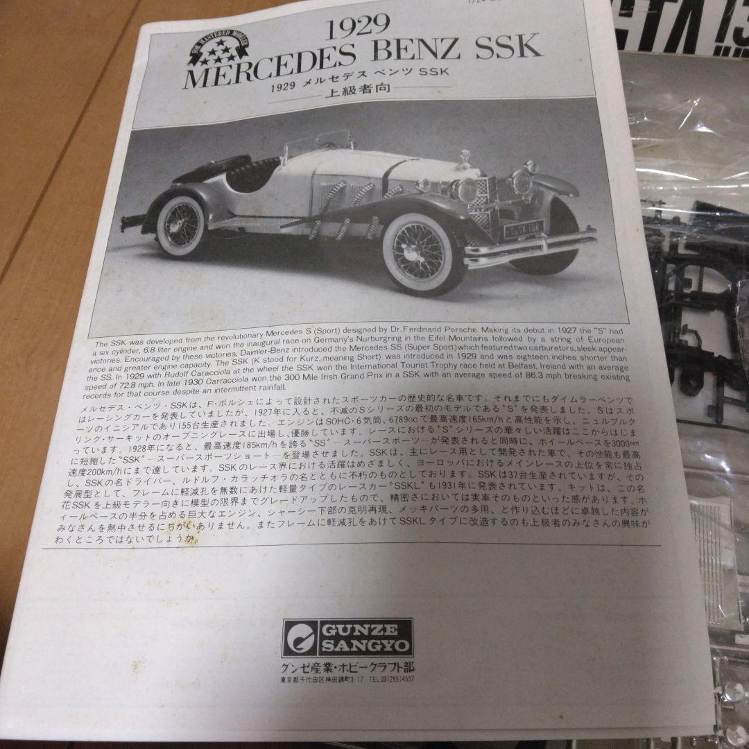 グンゼ産業プラモデル 絶版品 2個 まとめ売り - メルカリ