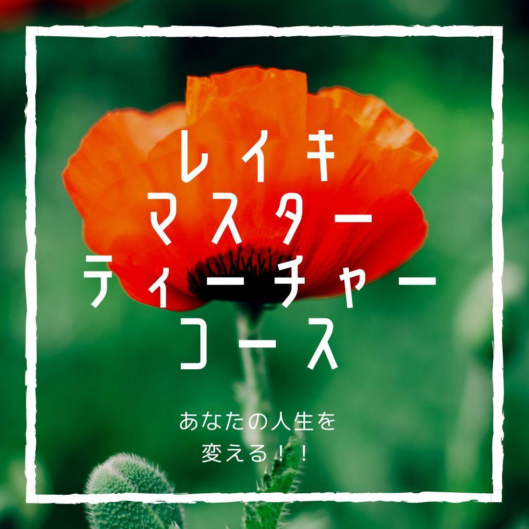 ★スピリチュアルリーダー養成講座★ ヒプノセラピスト・ レイキ ★非売品★