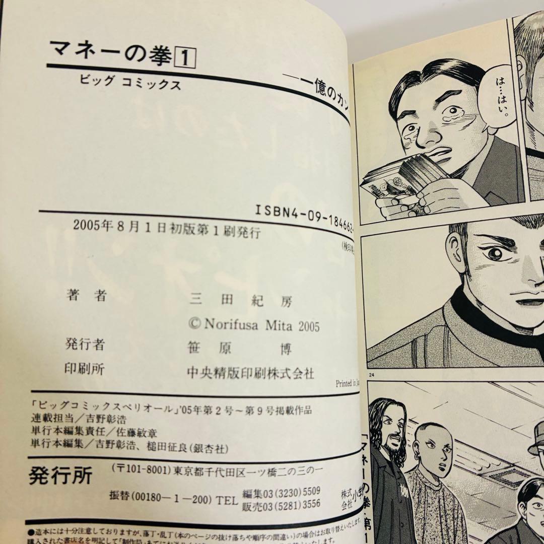 初版本】マネーの拳 1 三田紀房 - メルカリ