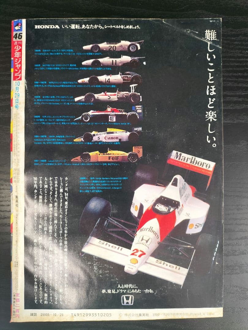 週刊少年ジャンプ1990年46号】アイルトンセナ 鳥山明デザイン