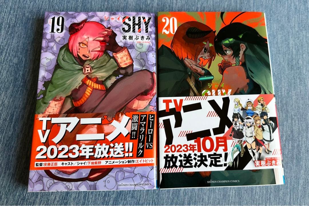 SHY(シャイ)ジャンプ漫画 1-20巻セット - メルカリ