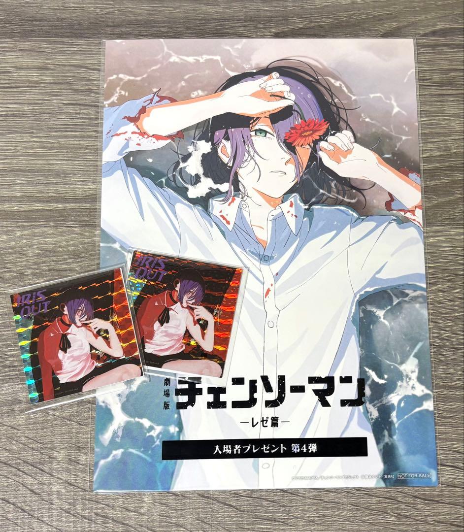 チェンソーマンレゼ篇」入場者特典第4弾＋IRIS OUT CD特典ステッカー