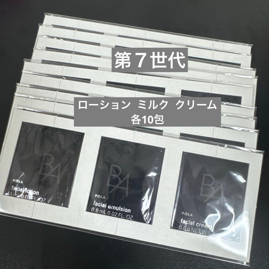 POLA ポーラ B.A ローション7 ミルク7 クリーム7 各10包 - メルカリ