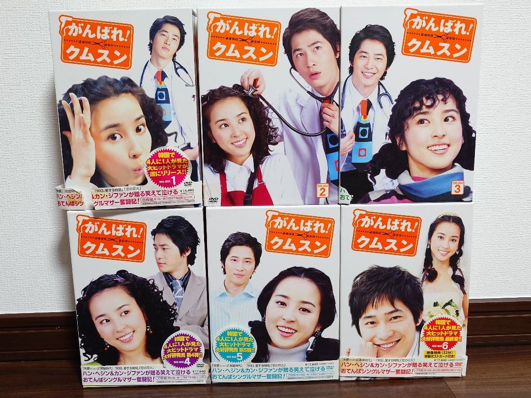 がんばれクムスン DVD BOX 1-6 全巻セット 41枚 ポストカード2枚 Amazon.co.jp: がんばれ!クムスン 全41枚 第1話～最終話【字幕