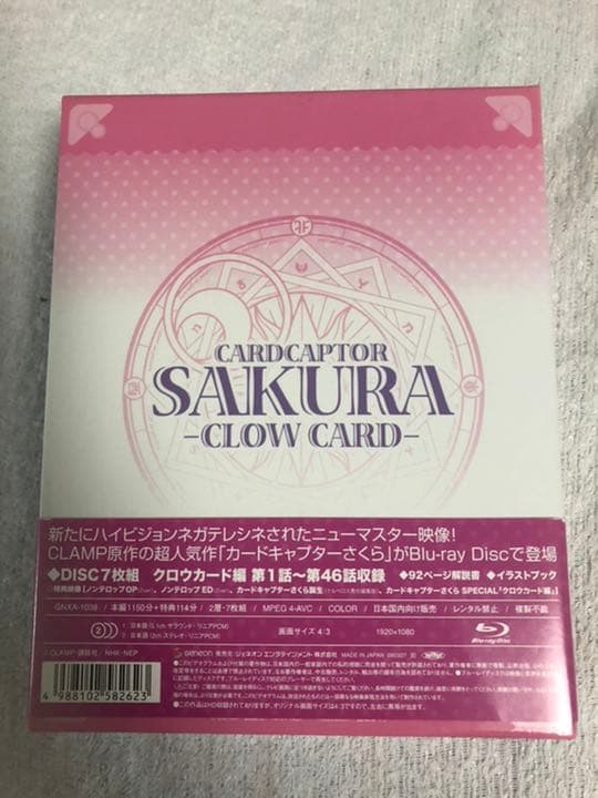 カードキャプターさくら -クロウカード編- Blu-ray BOX〈2010年…