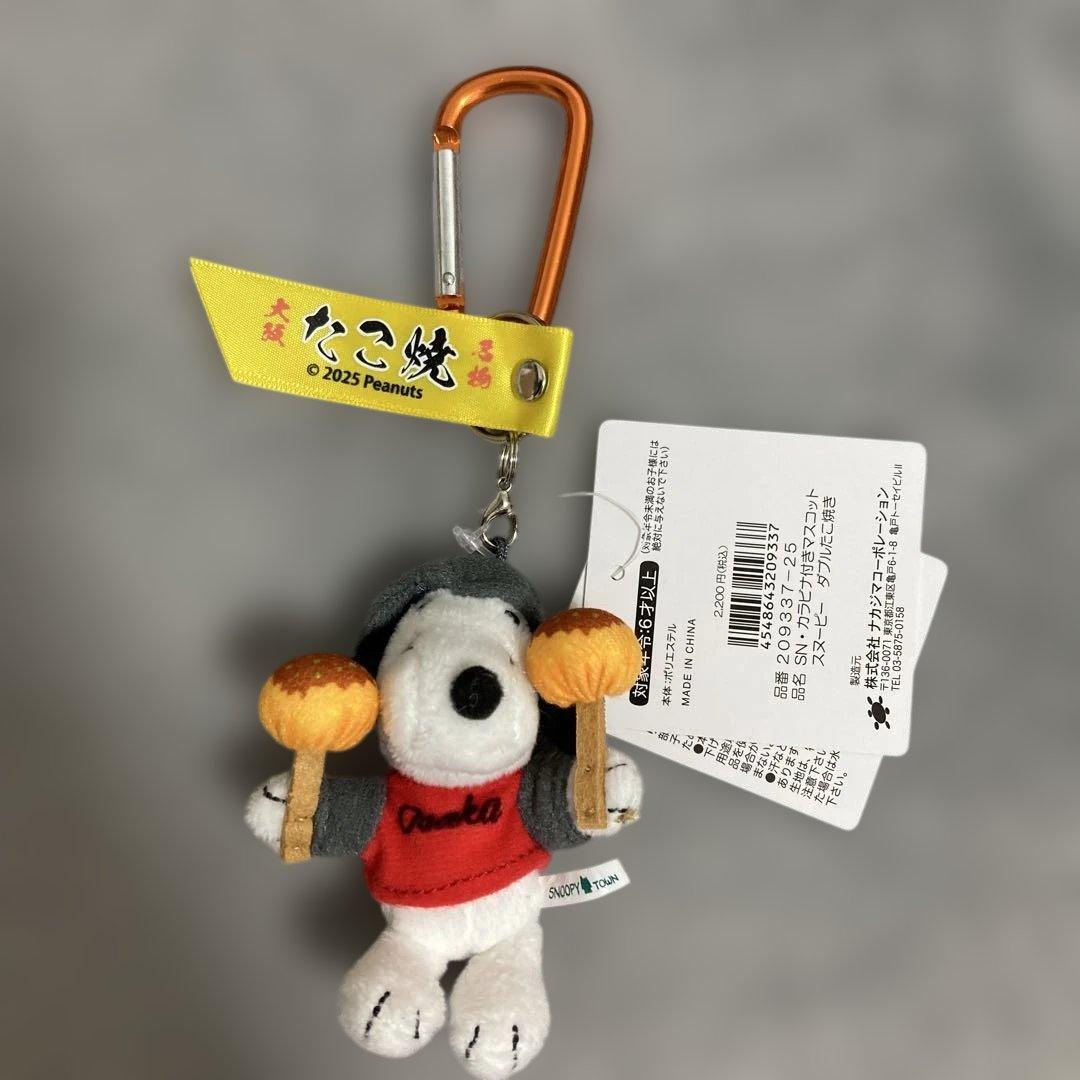 スヌーピータウン限定 梅田限定 たこ焼き カラビナ付マスコット