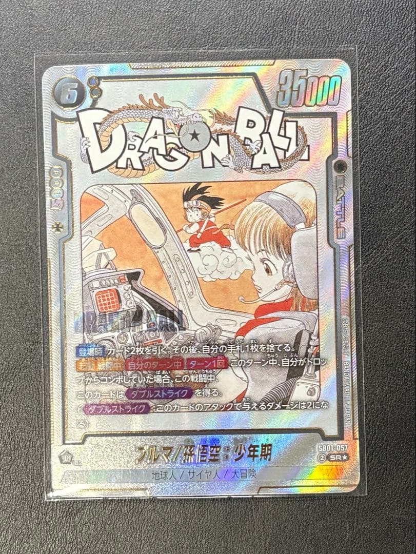 ブルマ/孫悟空：少年期 SB01-057 パラレル フュージョンワールド